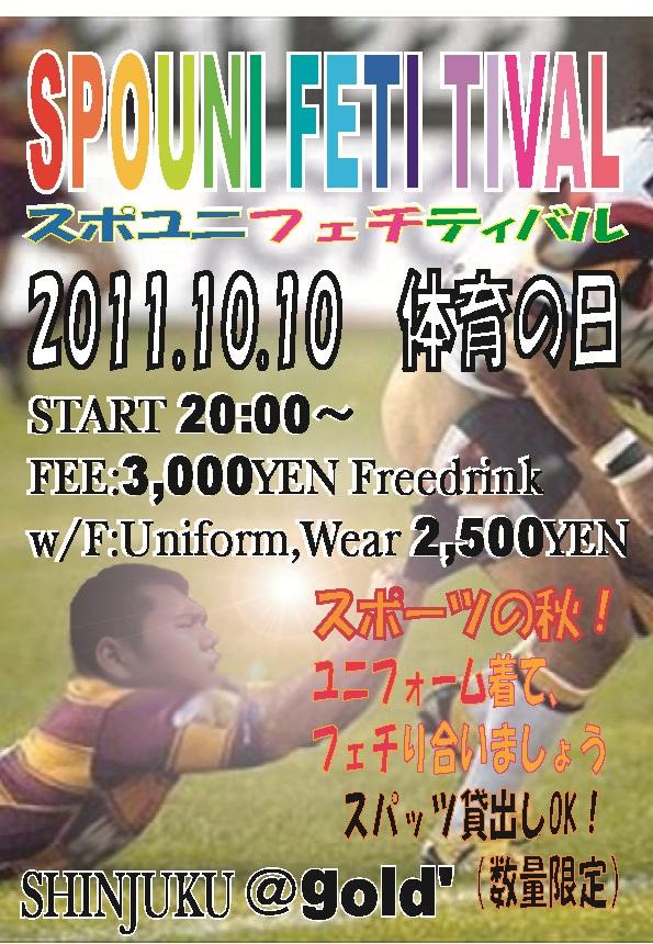 SPOUNI FETI TAVAL(スポユニイベント) 595x860 115.8kb