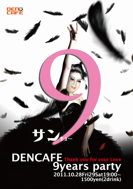 DEN CAFE 9years Party 451x640 43.9kb