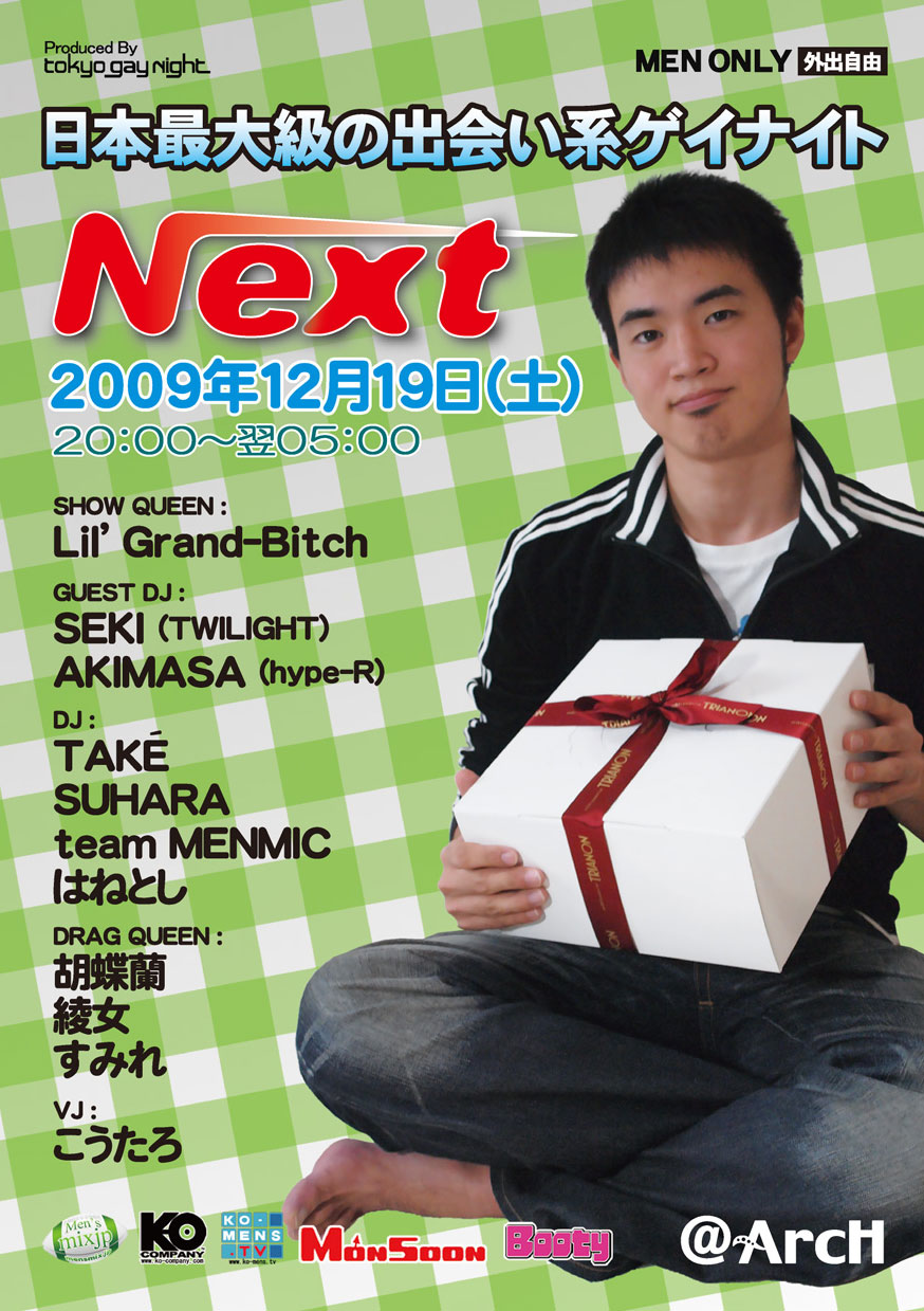 全タイプねるとん 『Next』 @ArcH 874x1239 241.2kb