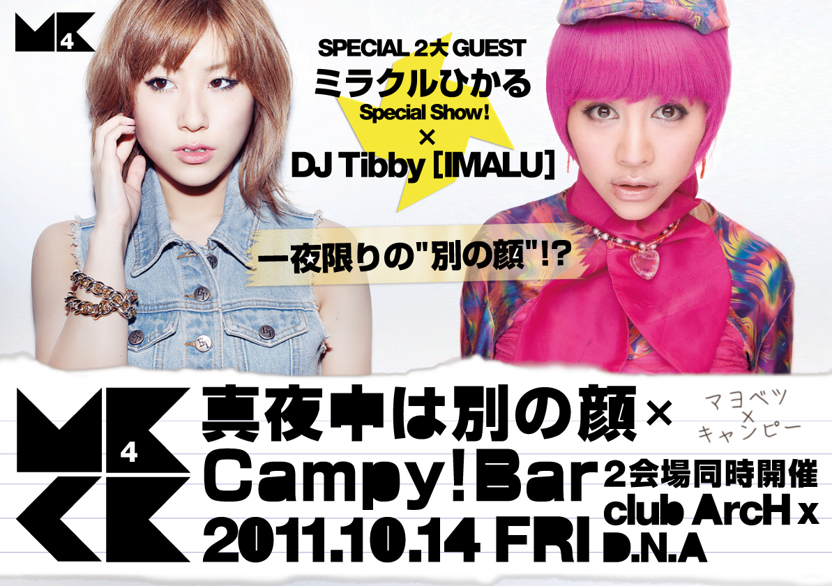 真夜中は別の顔 × Campy!bar 1193x840 788.7kb