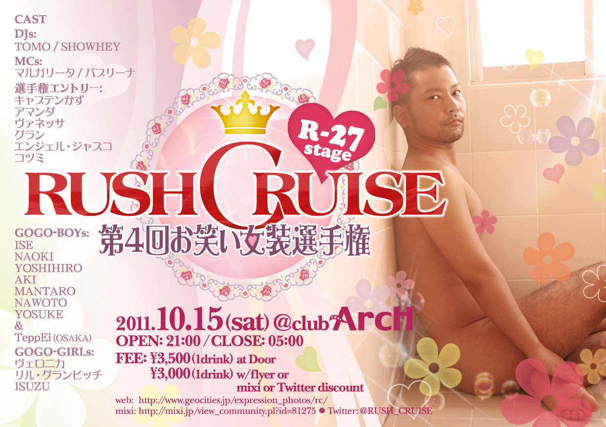 RUSH CRUISE R.27stage - 第四回お笑い女装選手権 - 1240x874 373.2kb