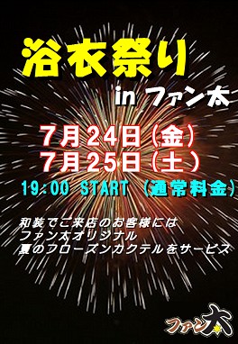 上野ファン太　【浴衣祭り】 264x382 51.4kb