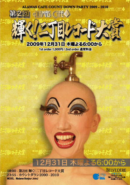 アラマスカフェ　☆第２回　輝く!二丁目レコード☆ 430x612 87.3kb