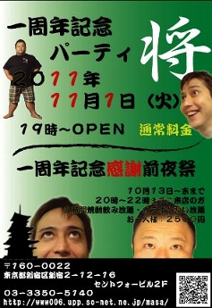本日１３日～月末まで前夜？祭・１１月１日周年パーティ 237x345 84kb