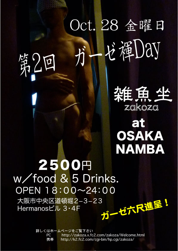 第２回　ガーゼ六尺Day 597x842 95.9kb