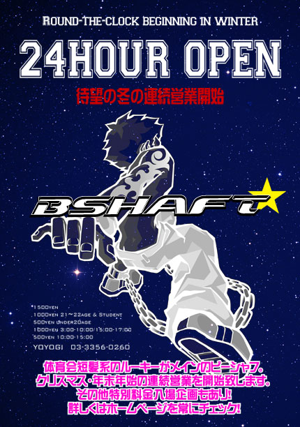 ＢＳＨＡＦＴ　★冬の24時間営業開始★ 430x612 97.7kb