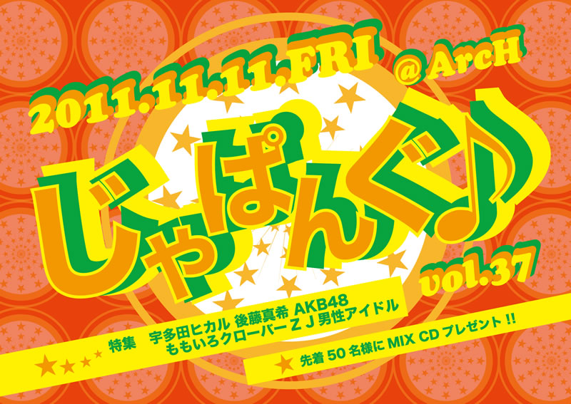 じゃぱんぐ♪ vol.37 800x567 145.2kb