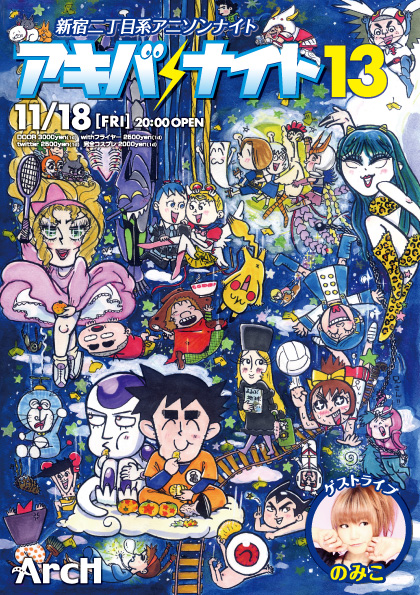 アキバナイト13 - 初心に帰って - 420x595 242.6kb