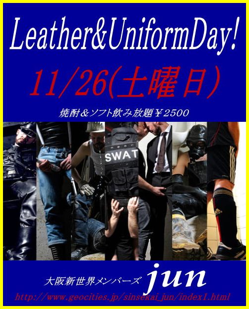 恒例『Ｌｅａｔｈｅｒ＆ＵｎｉｆｏｒｍＤａｙ』 502x624 71.4kb