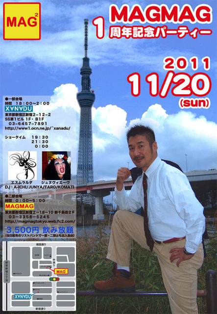 『 MAGMAG 1周年記念パーティー 』