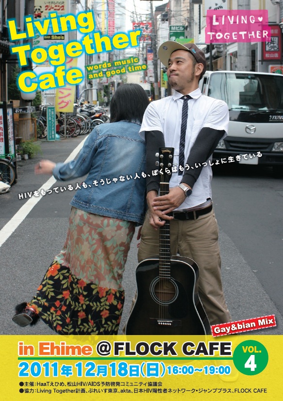 Living Together Cafe in Ehime vol.4（Gay & bian MIX 583x827 226.8kb