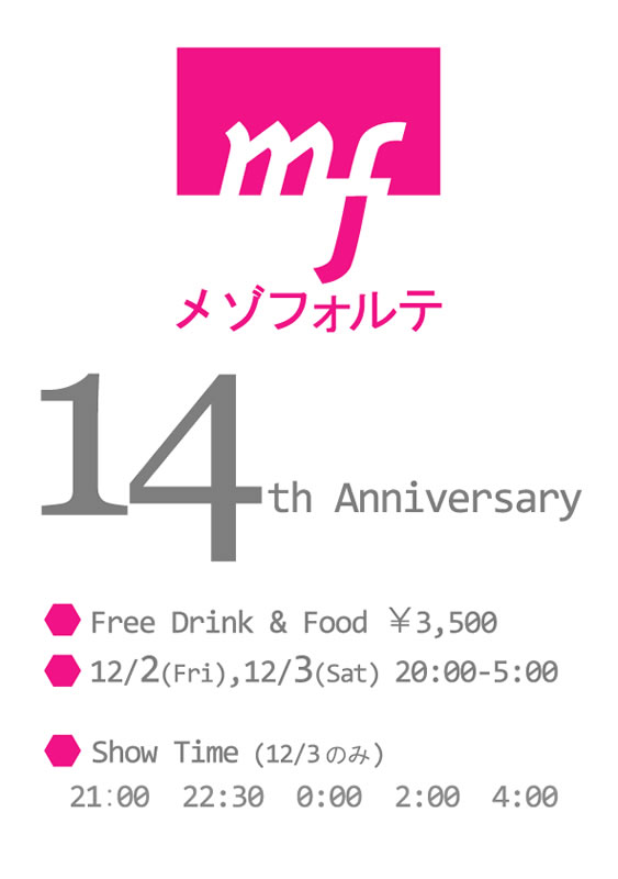 mf 14周年パーティー！ 563x800 36.1kb