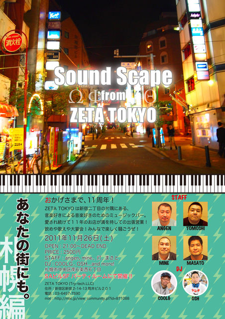 Sound　Scape　from ZETA TOKYO 452x640 152.8kb