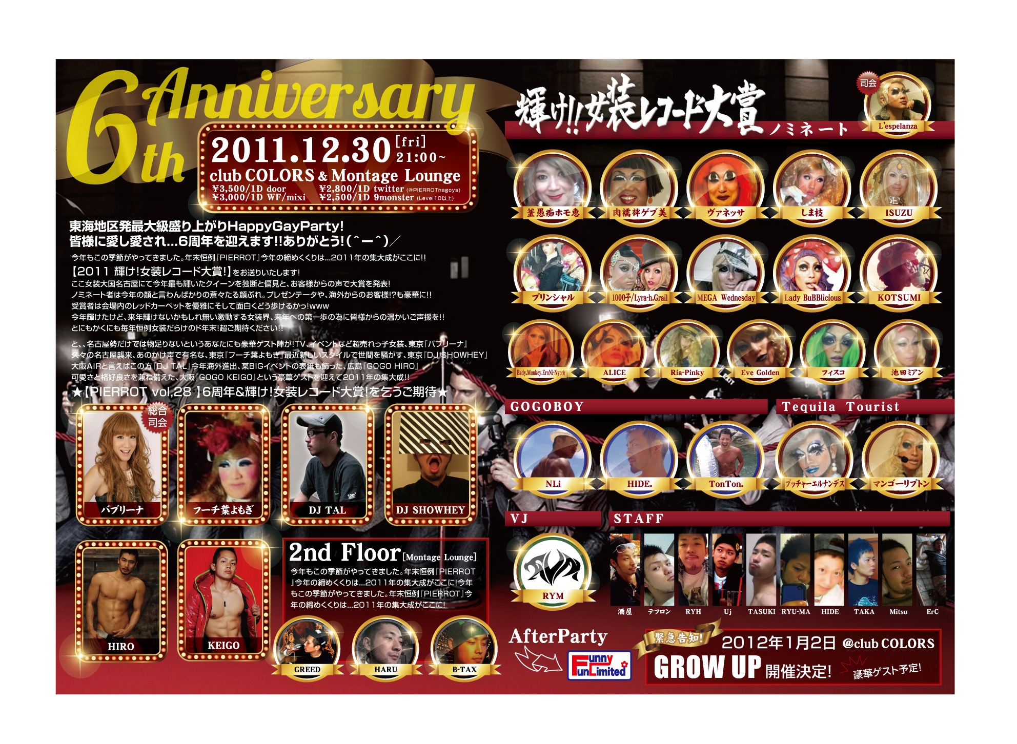 PIERROT 6周年　VOL.28 1984x1452 912.2kb