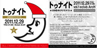 トゥナイトvol.01 - 29日のクリスマス - 200x100 21kb