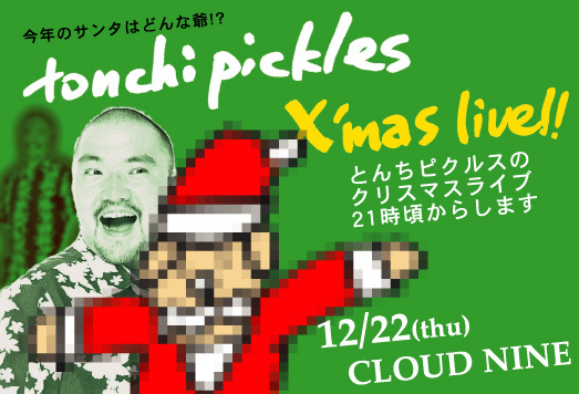 とんちピクルスクリスマスライブ12/22 523x356 90.5kb
