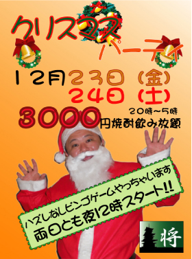 クリスマスパーティ２０１１ 280x377 121.6kb