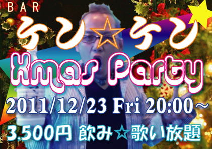 クリスマスパーティ/熊本のゲイバー　ケン☆ケン 421x297 191.2kb