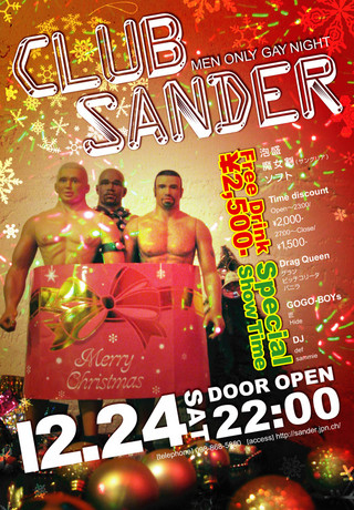 SANDER X`mas PARTY ♪  - 320x460 207.5kb
