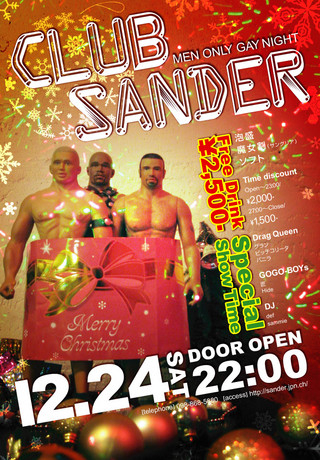 SANDER X`mas PARTY ♪ - 320x460 207.5kb -
