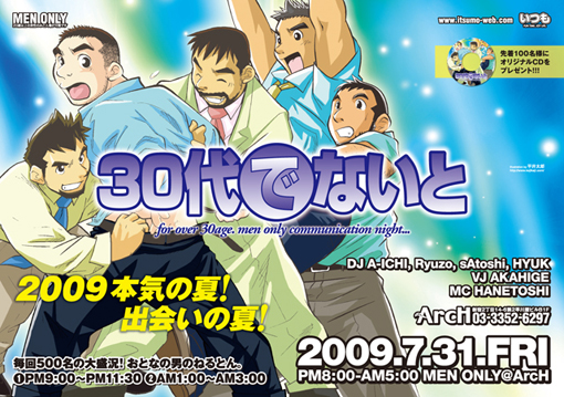 “30代でないと” ねるとん強化！出会いの夏 510x359 222.7kb