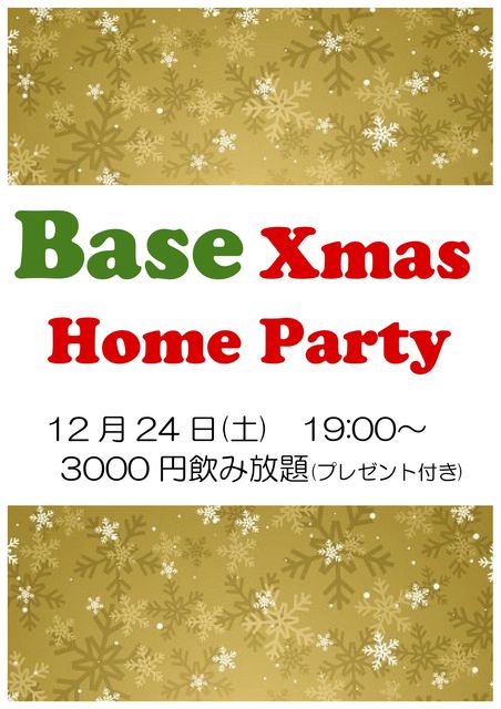Base クリスマスパーティ  - 452x640 55.3kb