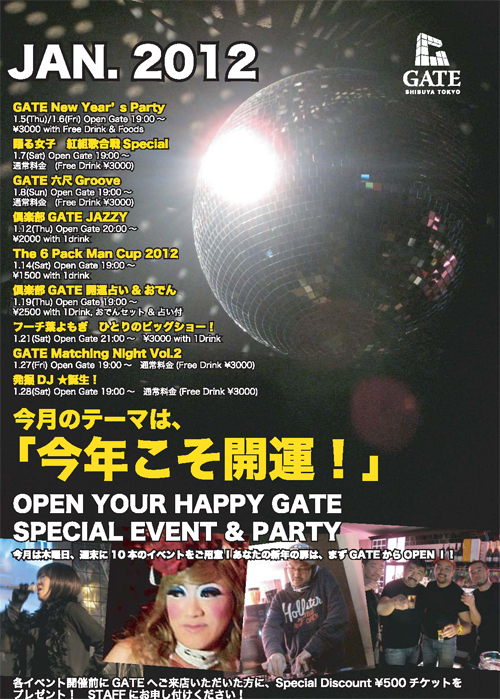GATE 2012年1月のラインナップ 500x699 370.8kb