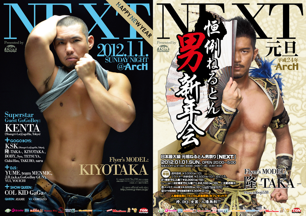 NEXT-男新年会- 1000x707 712.1kb