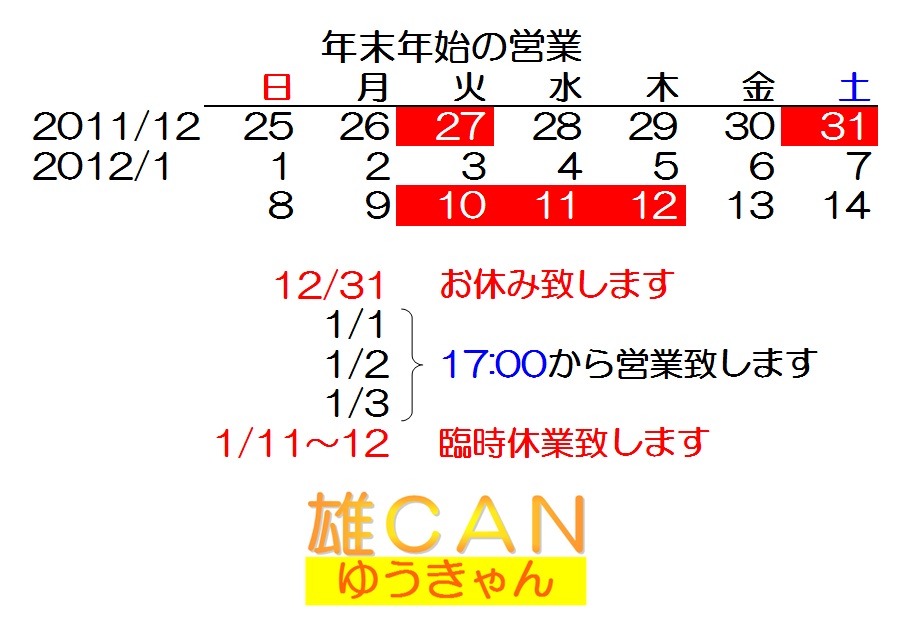 年末年始の営業 909x641 119.5kb