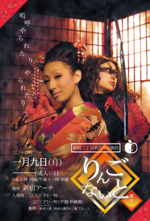 新宿二丁目系自作自演的「りんごないと」 其の二 295x434 47.4kb