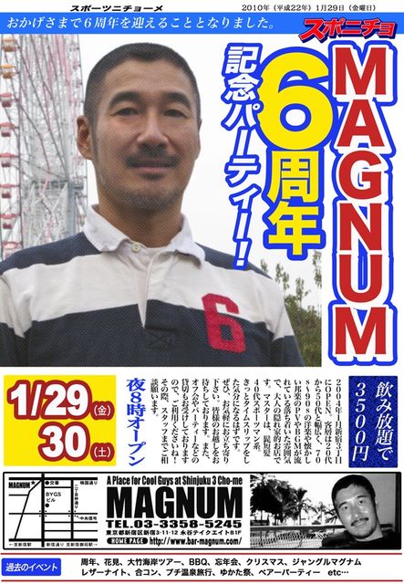 MAGNUM ６th. Anniversary Party 443x640 91.1kb