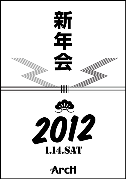 2012- ArcH新年会- 420x595 49.5kb