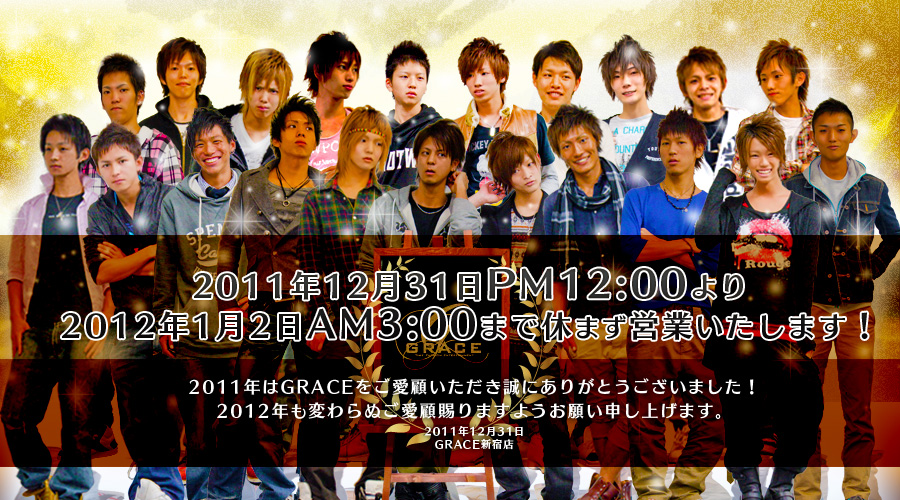 グレース新宿年末のご挨拶 900x500 341.8kb
