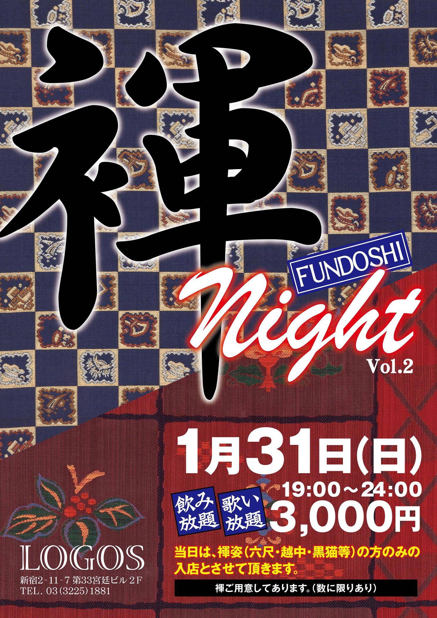 『褌NIGHT Vol.2』