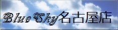 １週間限定イベント開催中！！ 234x60 9.8kb