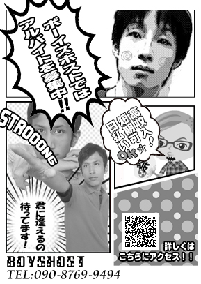 ボーイズホストの☆アルバイト募集☆ 289x407 103.9kb