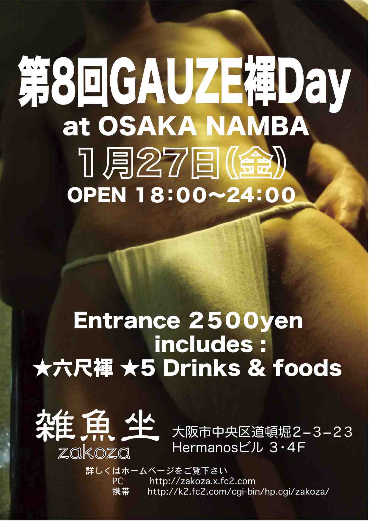 1月27日（金）　雑魚坐GAUZE六尺Day 1241x1754 118.9kb