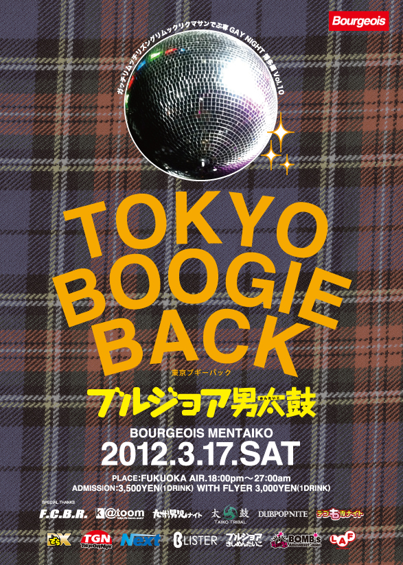 がっちりむっちりずんぐりくまさんデブ専GAYNIGHT博多編　ブルジョア男太鼓vol.10 587x823 713.2kb