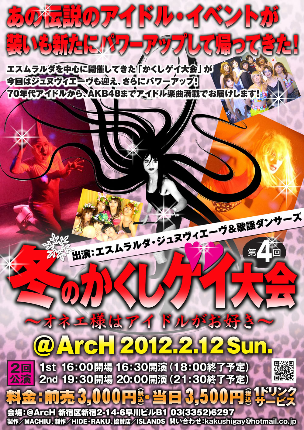 第4回　冬のかくしゲイ大会～オネエ様はアイドルがお好き～ 1000x1415 542.4kb