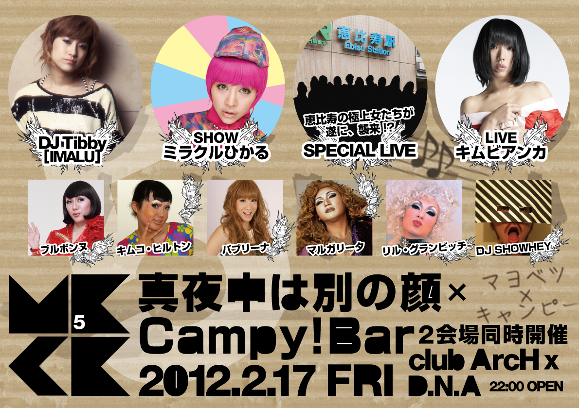 真夜中は別の顔×Campy!BAR 1190x840 915.1kb