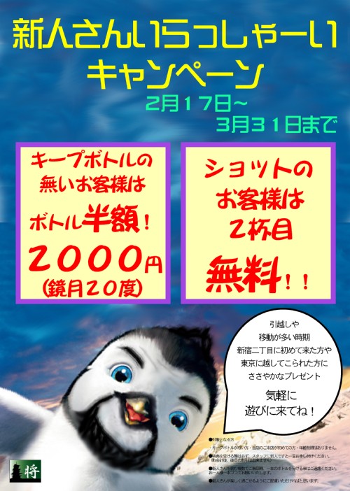 新人さん大歓迎キャンペーン 500x702 105.9kb