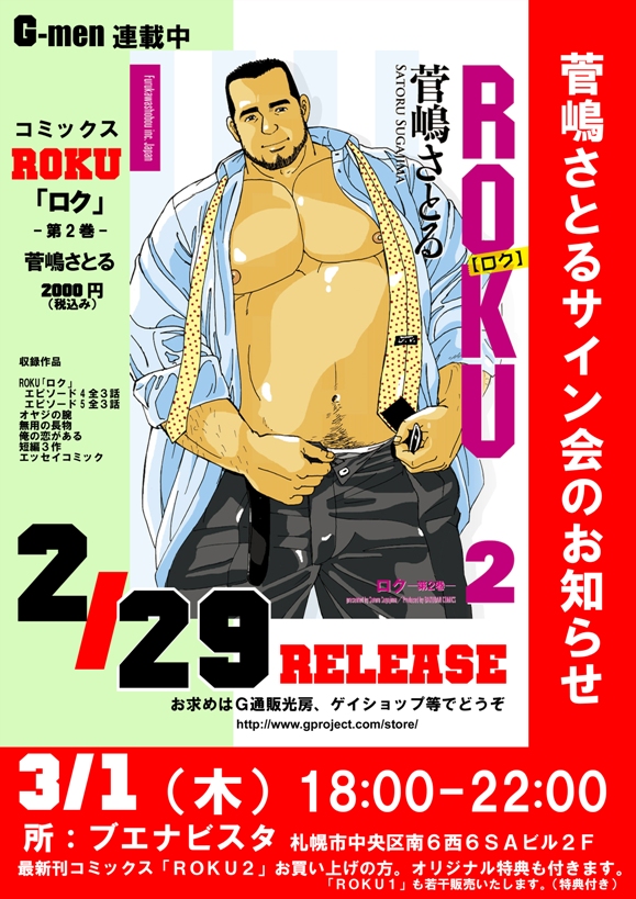 コミックス「ＲＯＫＵ２」販売とサイン会 579x819 332kb