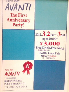 cafebar AVANTI 一周年パーティー！