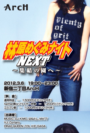 林原めぐみナイトNEXT ～集結の園へ～ 296x436 70kb