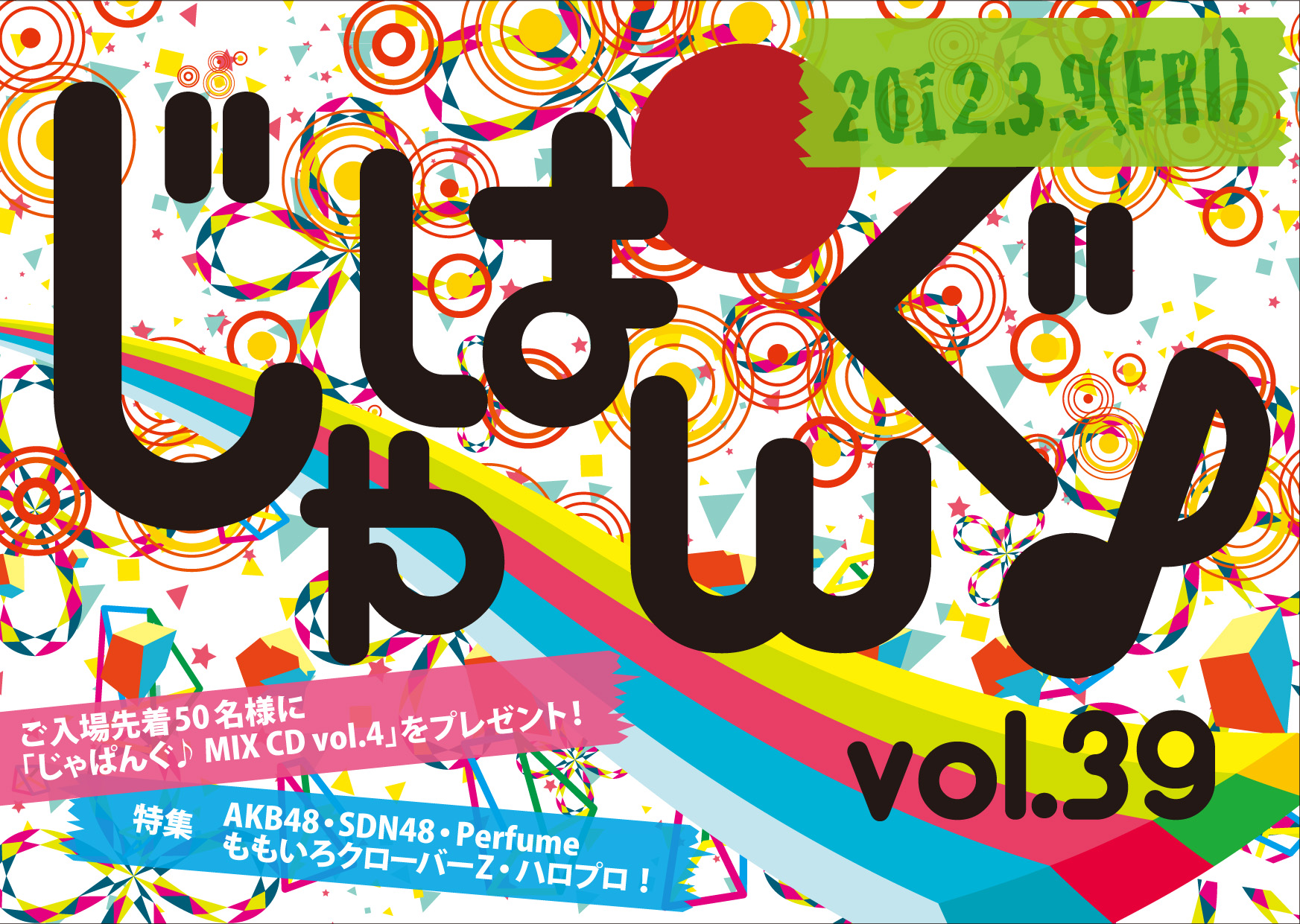 じゃぱんぐ♪ vol.39 1745x1241 938.3kb