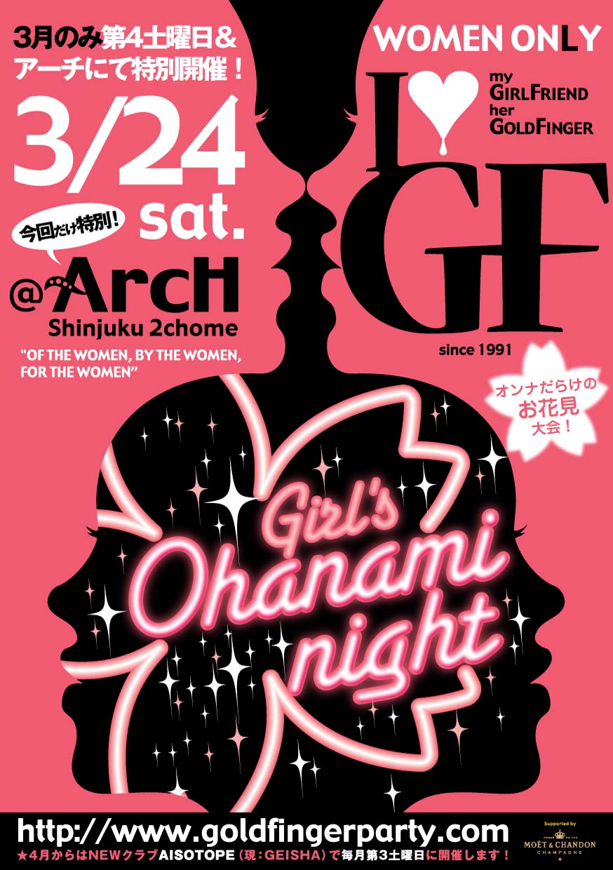 I ♡ GF -Women Only Party Since 1991- 874x1240 183.3kb