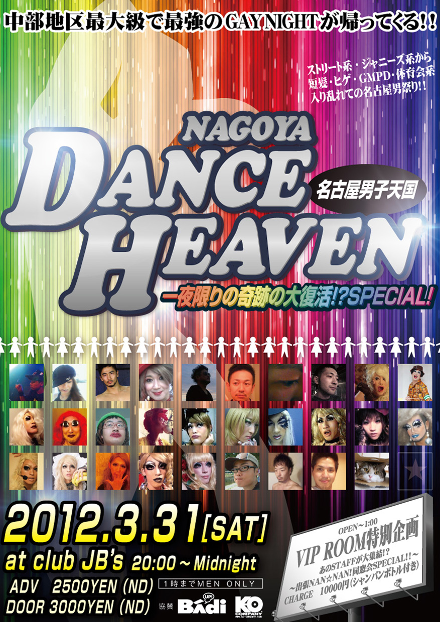NAGOYA DANCE HEAVEN(名古屋男子天国) ～一夜限りの奇跡の大復活!?SPECIAL 877x1240 570.2kb
