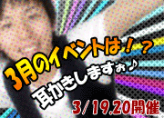イベント情報!!耳かきしますぉ♪ 180x130 17.5kb