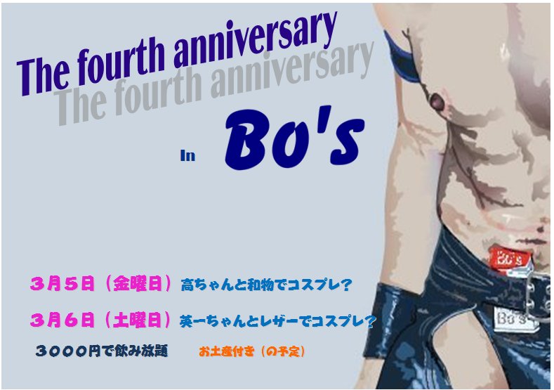 ４周年パーティ 789x555 66.1kb