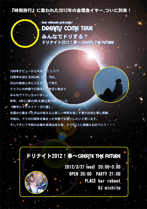 『ドリナイト2012！春～ CREATE THE FUTURE』＠bar reboot 600x849 220.1kb